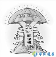 全國人大修改《大氣法》和《環(huán)保稅法》