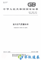 《室內(nèi)空氣質(zhì)量標準》最新版公布，主要有這幾點變化，速看?。。?></a></dt>
                            <dd>
                                <h4><a href=