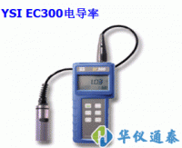 美國(guó)YSI EC300型 鹽度、電導(dǎo)、溫度測(cè)量?jī)x