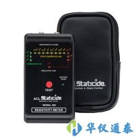 美國ACL Staticide ACL-380表面電阻測試儀