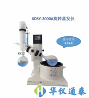 上海賢德 XDSY-2000Aplus(2L)蒸汽溫度顯示旋轉蒸發(fā)儀