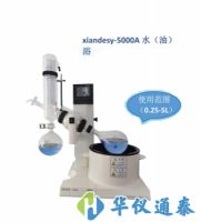 上海賢德 xiandesy-5000A水/油兩用型旋轉蒸發(fā)器(5L)