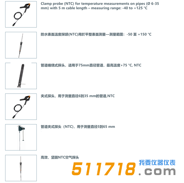 德國testo 550智能基礎(chǔ)級(jí)電子冷媒表組探頭.png