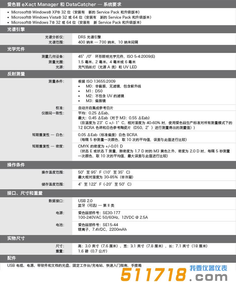 美國愛色麗eXact?分光密度儀技術(shù)參數(shù).jpg