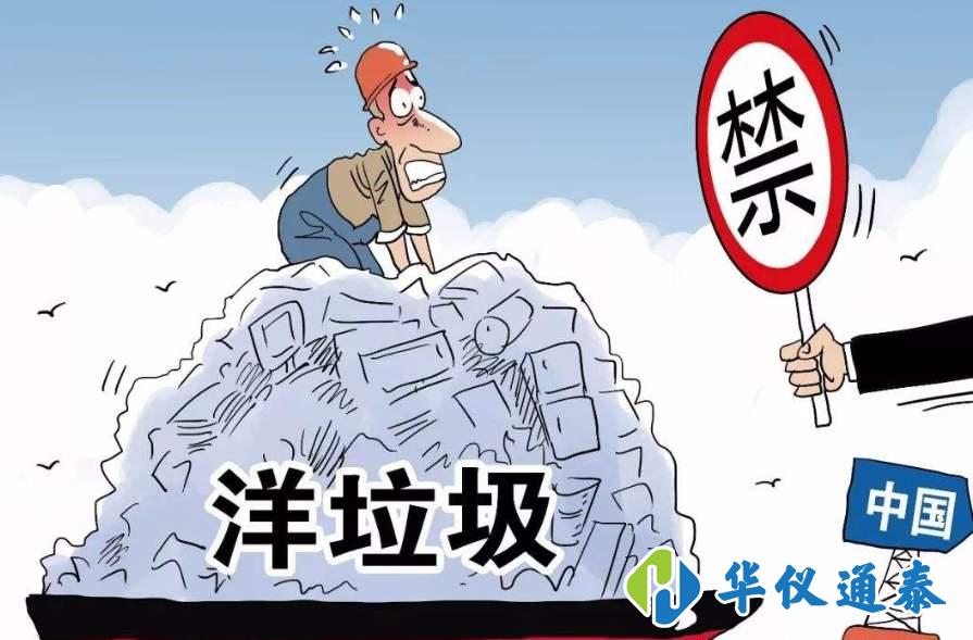 如何用檢測儀器對“洋垃圾”說“不”.jpg