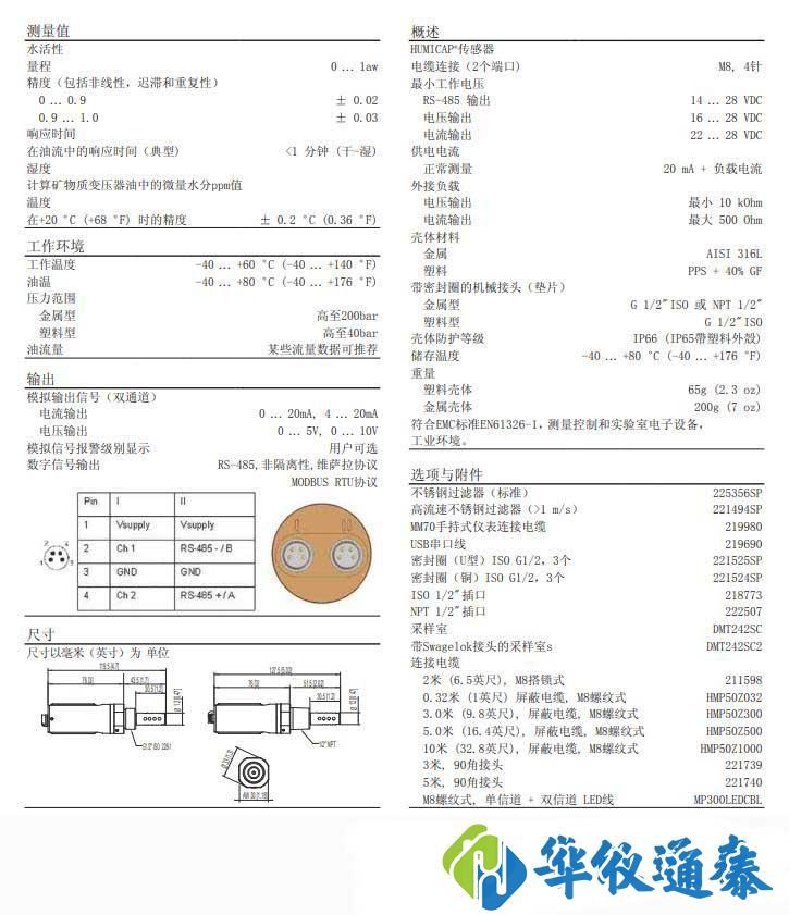 芬蘭維薩拉VAISALA MMT162油用水分和溫度變送器.jpg